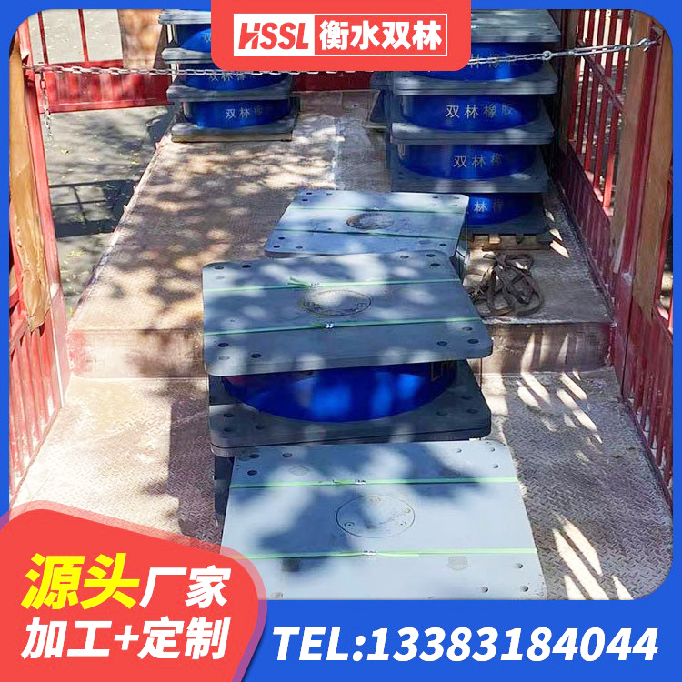 大庆分散力型隔震支座厂家 大庆抗震隔震支座 大庆钢结构厂房抗震支座 大庆隔震阻尼橡胶支座生产厂家